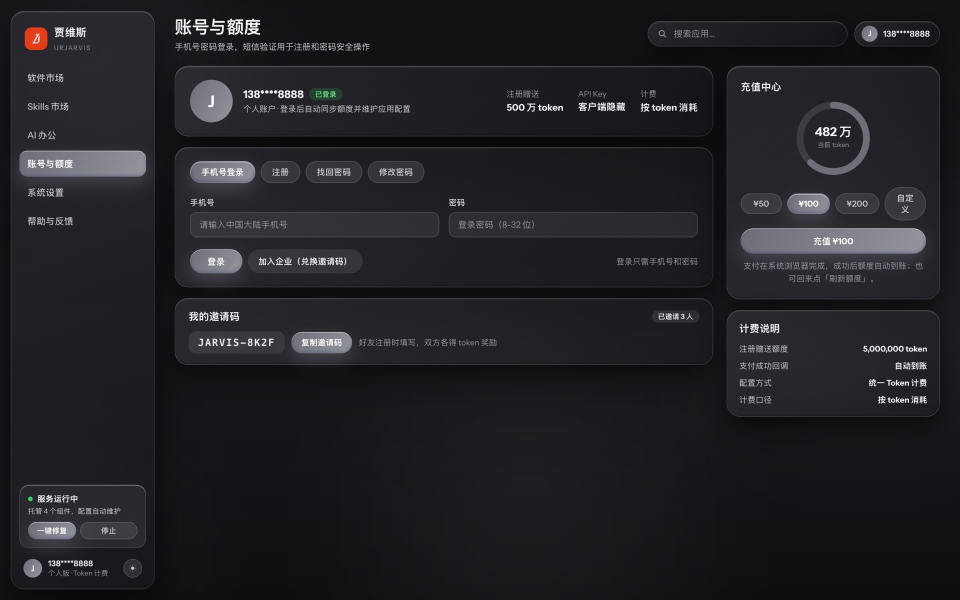 贾维斯账号与额度:Token 统一计费、支付宝充值