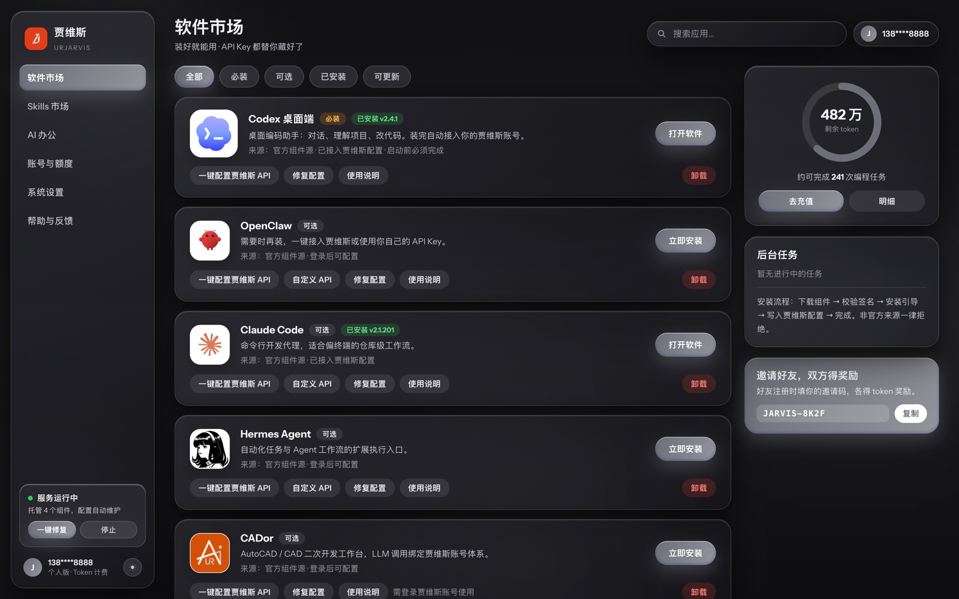 贾维斯软件市场:一键安装 Codex、Claude Code 等 AI 编程工具