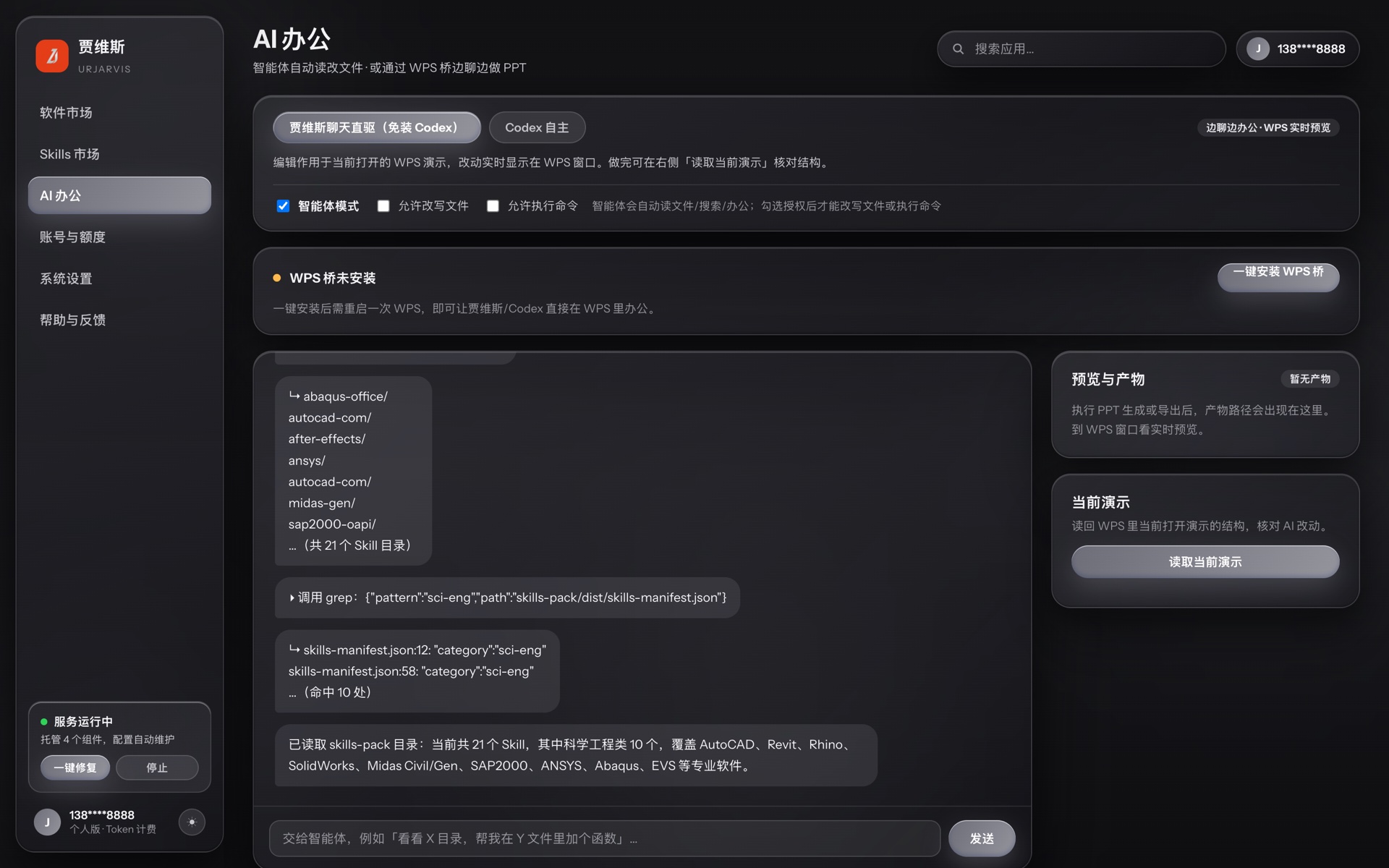 贾维斯 AI 办公智能体:联网研究网站、AI 配图、专业排版,自动做出多页宣传 PPT