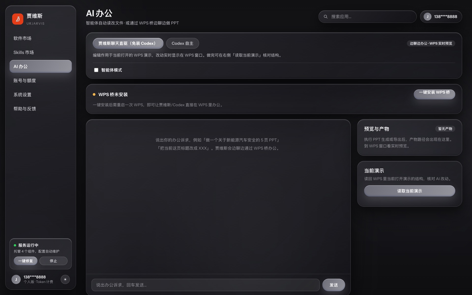贾维斯 AI 办公:边聊边做 PPT,内置引擎直接产出,不依赖是否装 Office