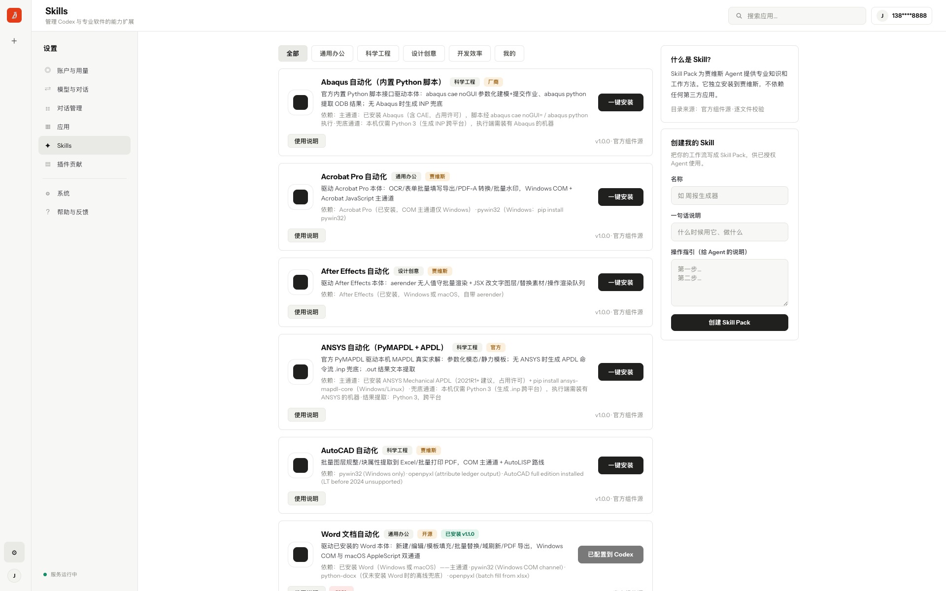 贾维斯 Skills 市场：逐项添加专业能力