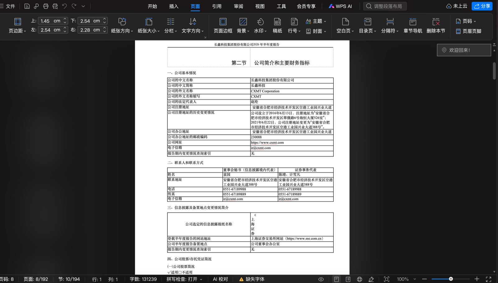 PDF 转换后的可编辑 Word 文档样本